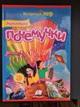 Энциклопедия почемучки