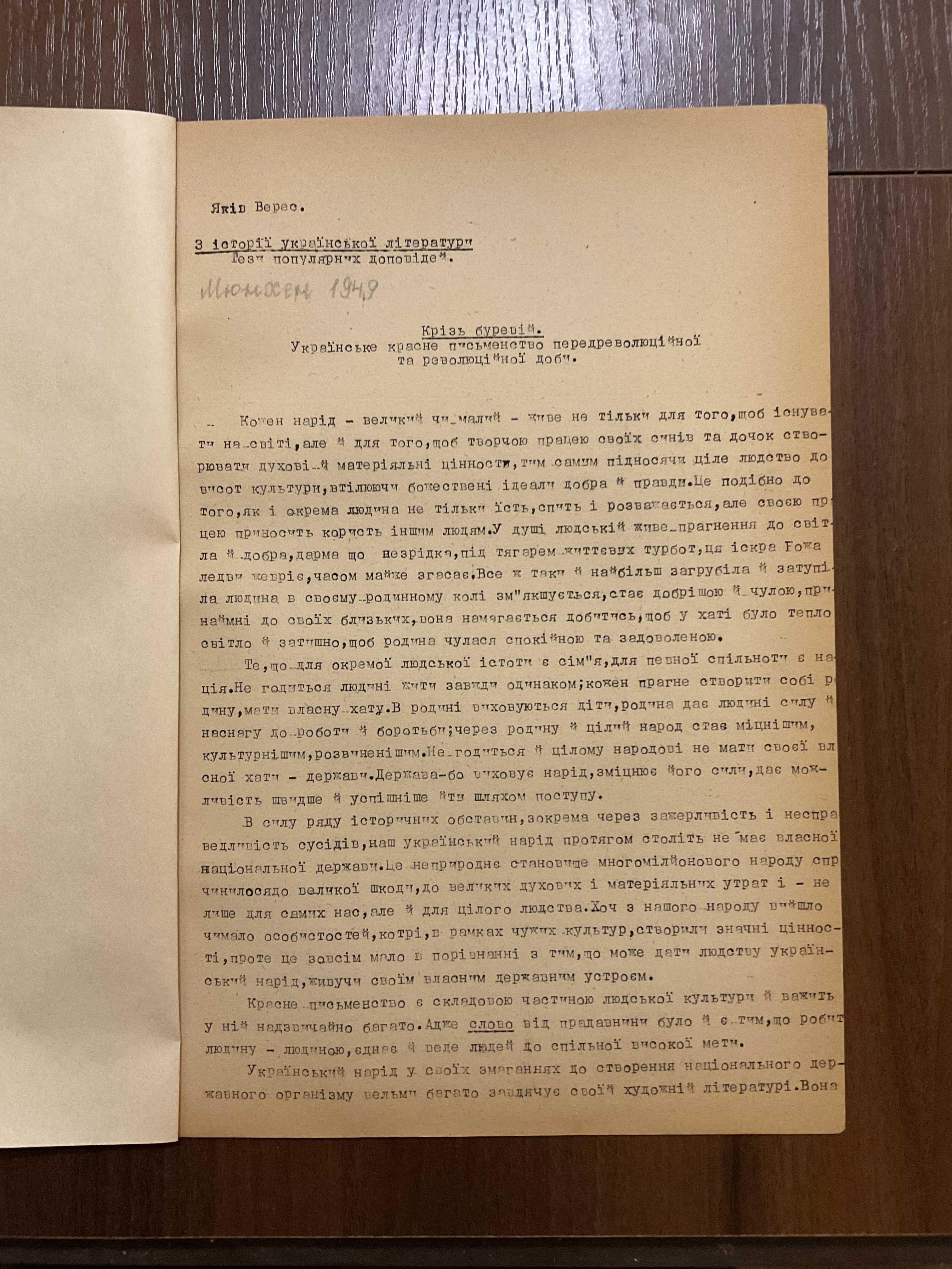 1949 З історії української літератури Я. Верес Діаспора СУМ