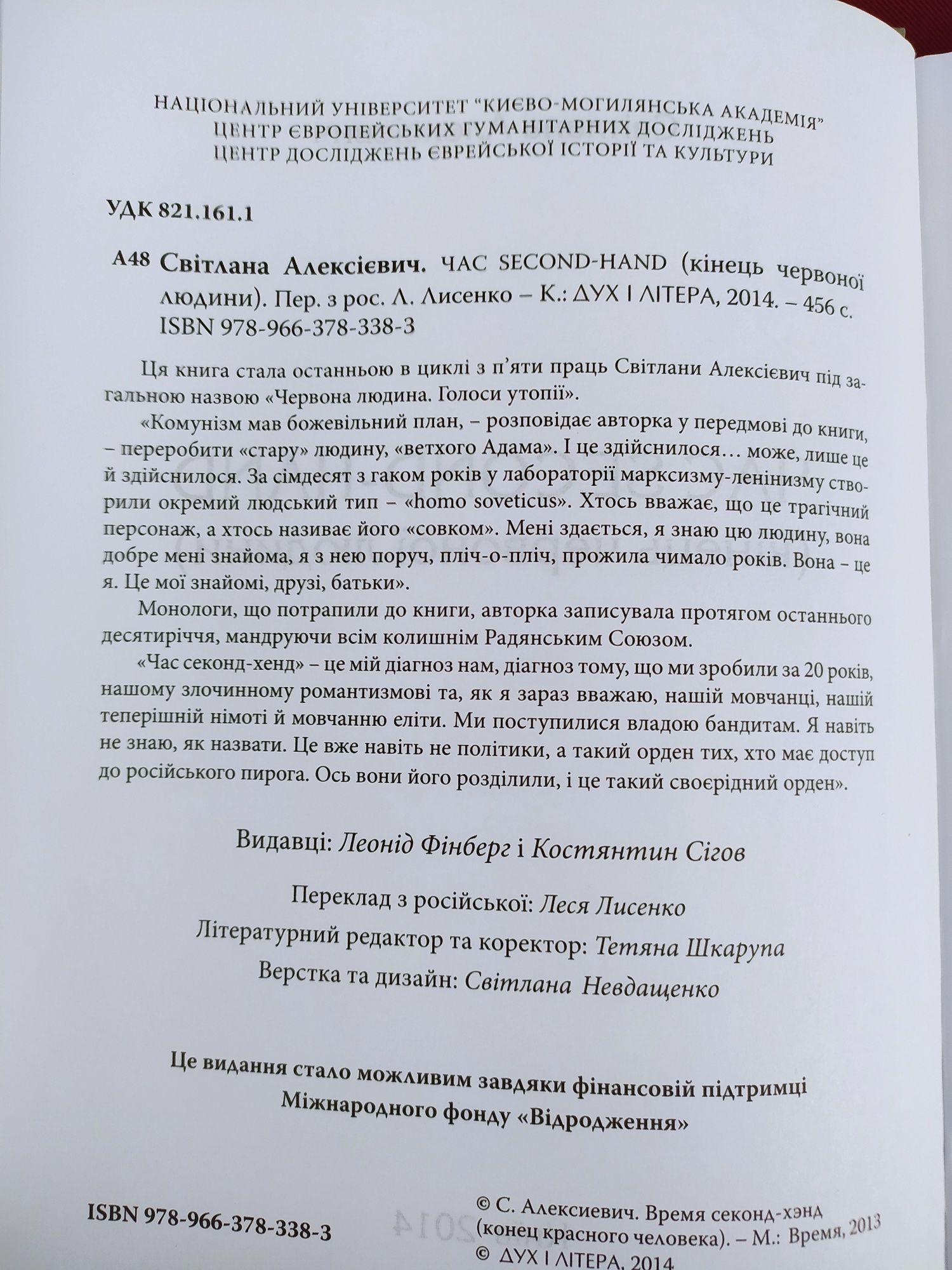 Світлана Алексієвич Час секонд хенд/ Светлана Алексиевич