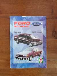 Руководство по ремонту  + электросхемы Форд Скорпио (  Ford Scorpio )
