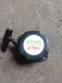 Стартер на бензокосу Урал бг2400