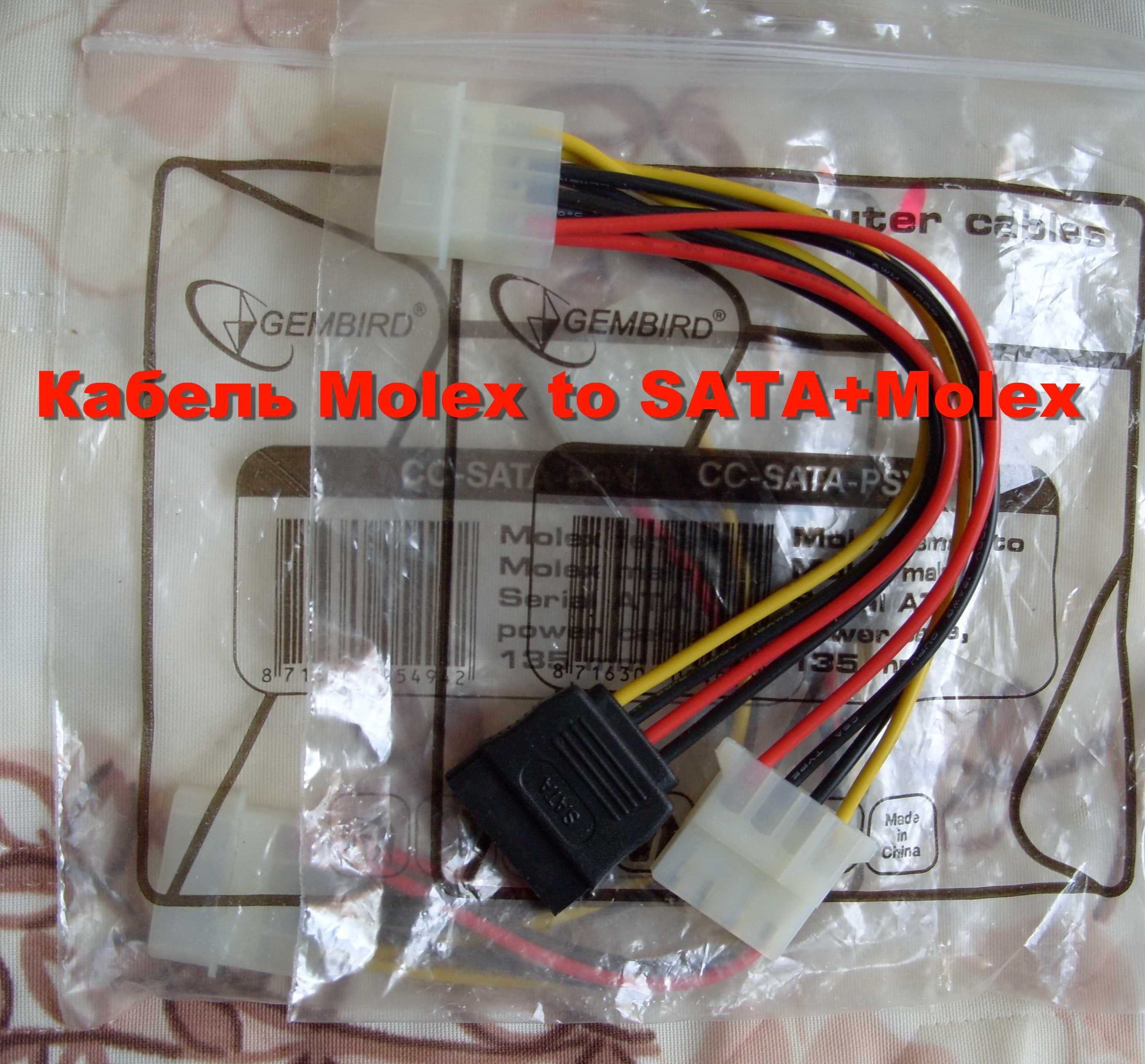 Кабели Molex - SATA