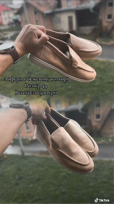 Лофери 44 розмір