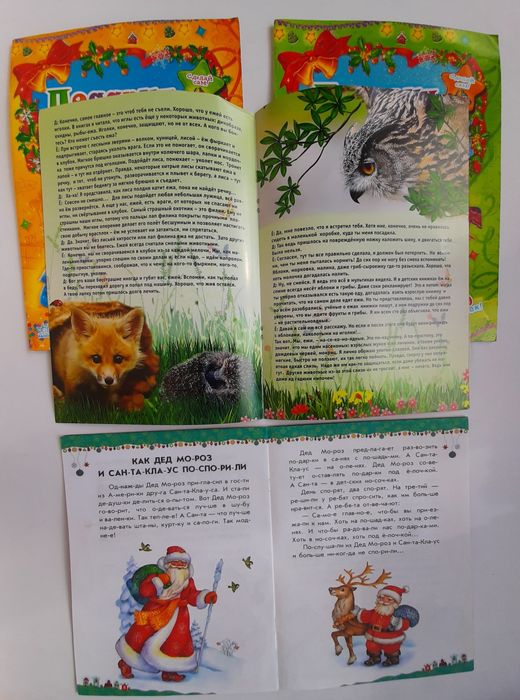 Новогодние сюрпризы поделки своими руками, читаем по слогам