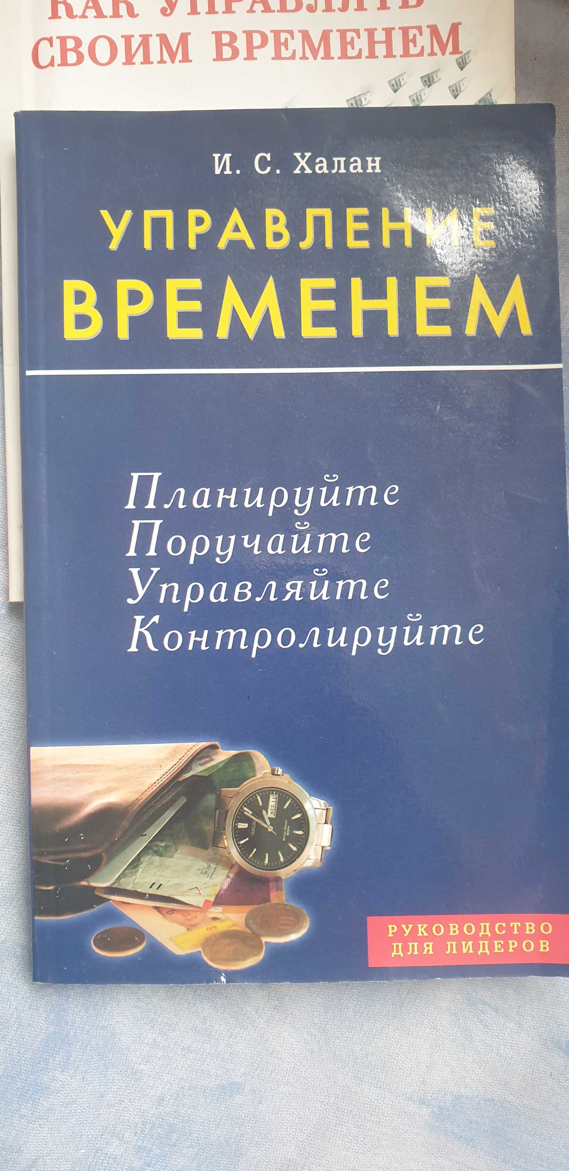 Книги по Управлению временем Тайм менеджмент