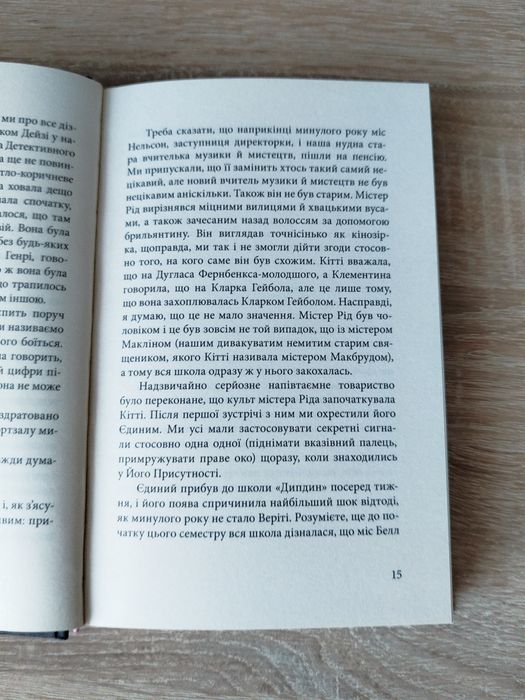 ТЕРМІНОВИЙ ПРОДАЖ!!! Аж ніяк не жіноче вбивство. Робін Стівенс