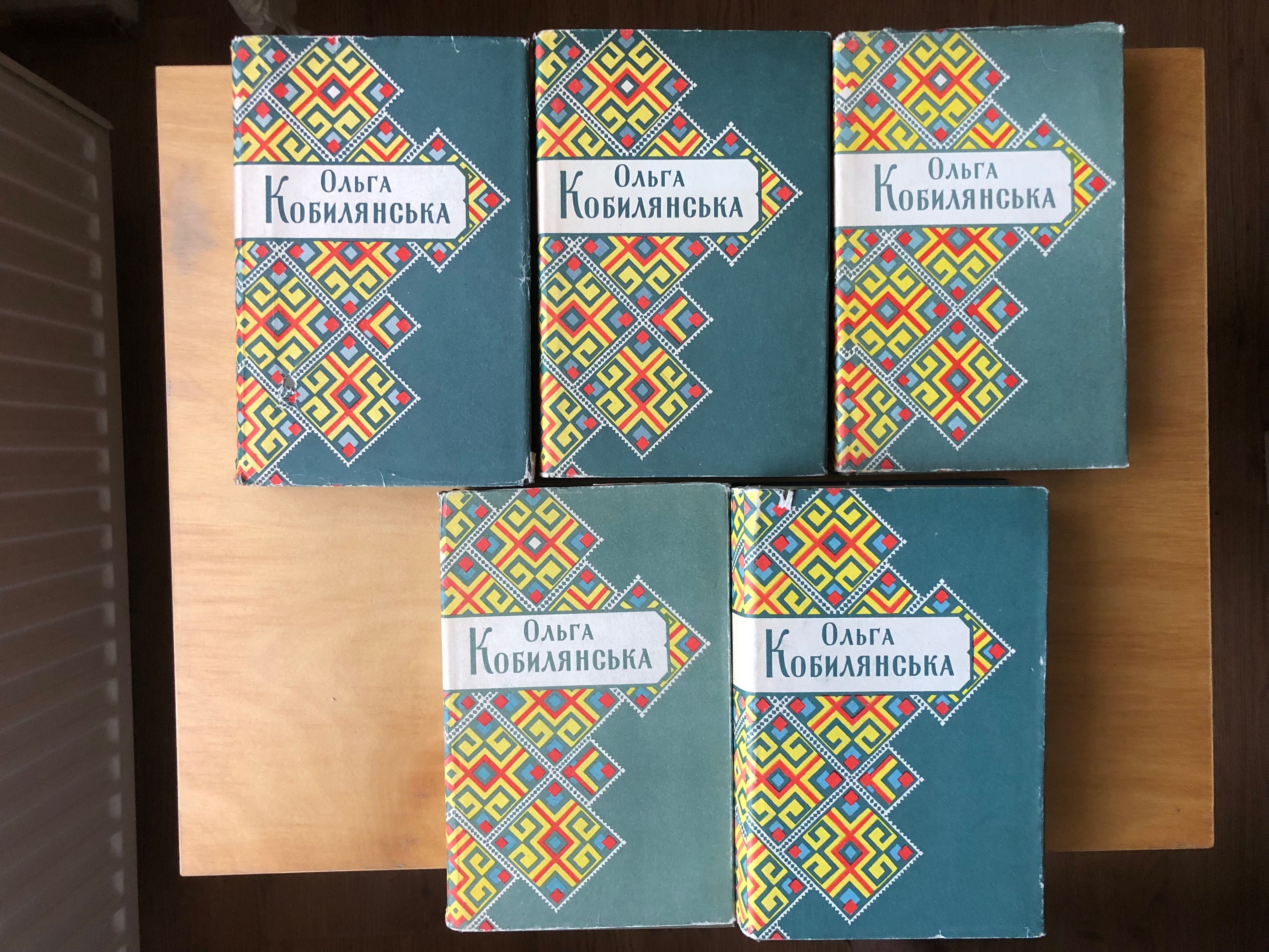 Ольга Кобилянська Твори в п’яти томах Відкрита книжка 1962-1963