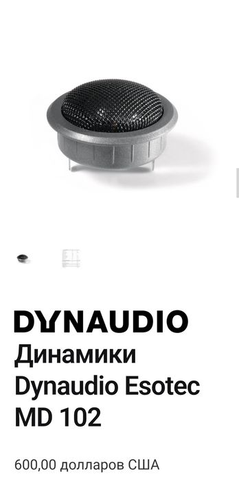 Твитеры Dynaudio Esotec Md 102 оригинал