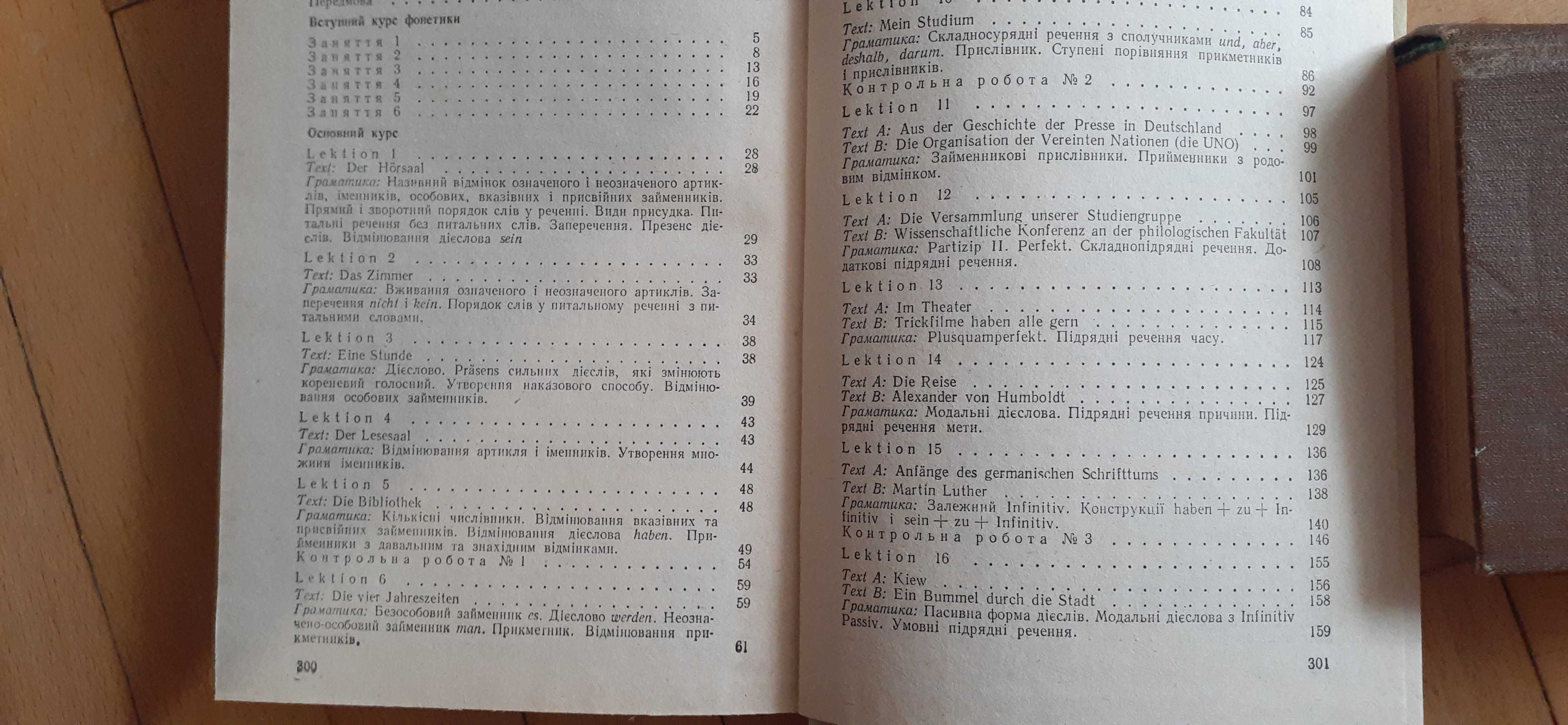 Підручник з німецької мови для студентів.