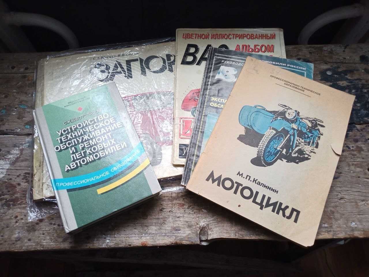 Литература по автомобилям и мотоциклам СССР