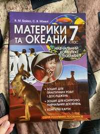 Зошит для практичних робіт з географії 7 клас