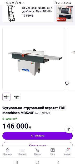 Фуганок, фугувальний станок верстат фуговочний Стомана МВ 504 Е