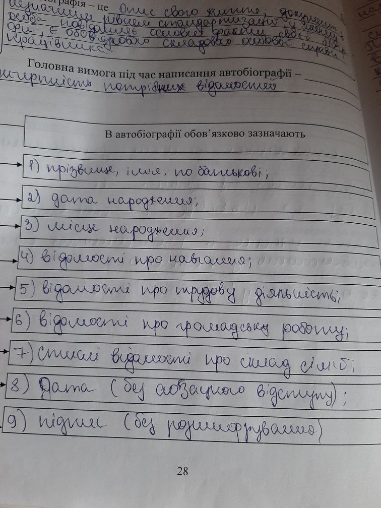 Українське ділове мовлення  Шевчук / зроблений робочий зошит-практикум