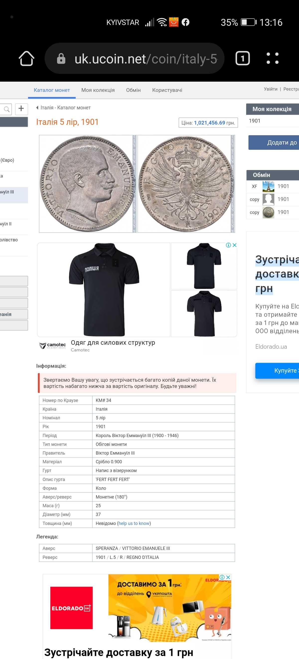 Продам монету 5 лир 1901 год Италия