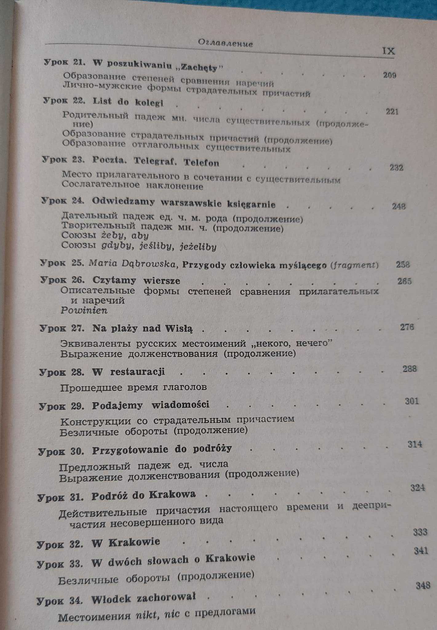 Учебник польского языка
