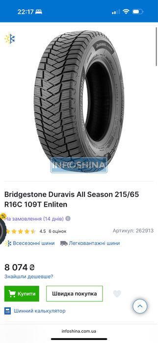 Шина шини Bridgestone Duravis 215/65 R16C 109T Enliten
