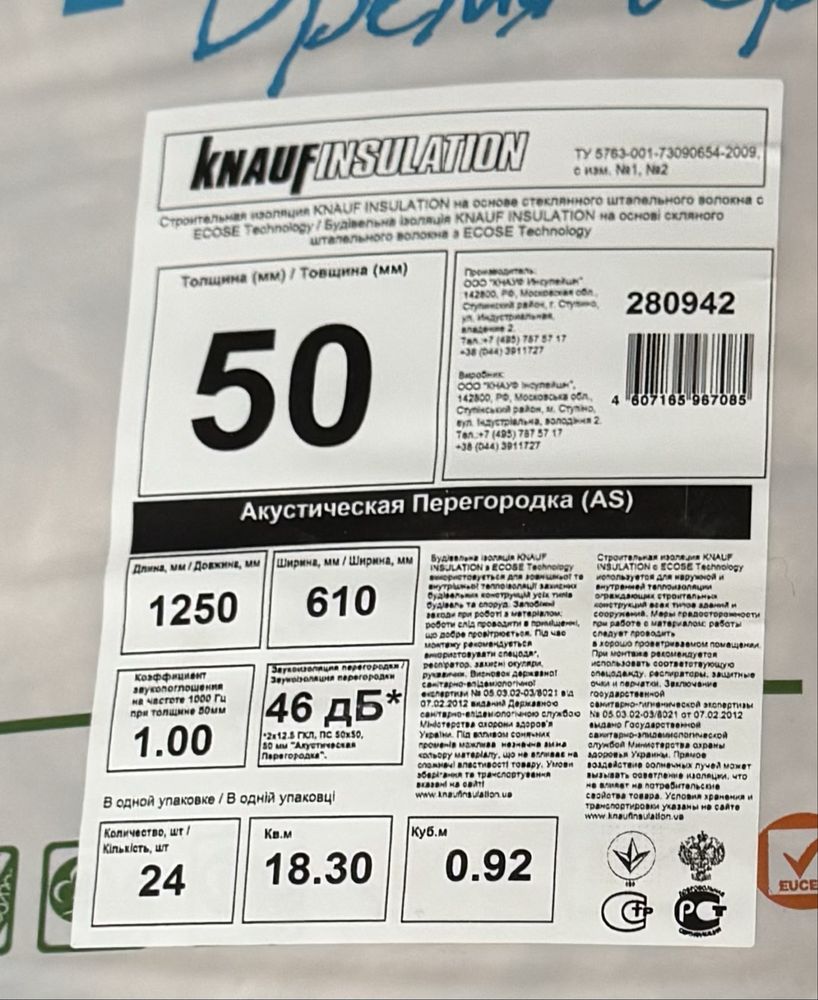 Knauf мінеральна вата