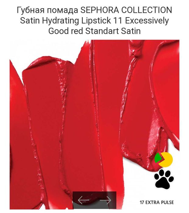 Помада для губ SEPHORA нова запакована