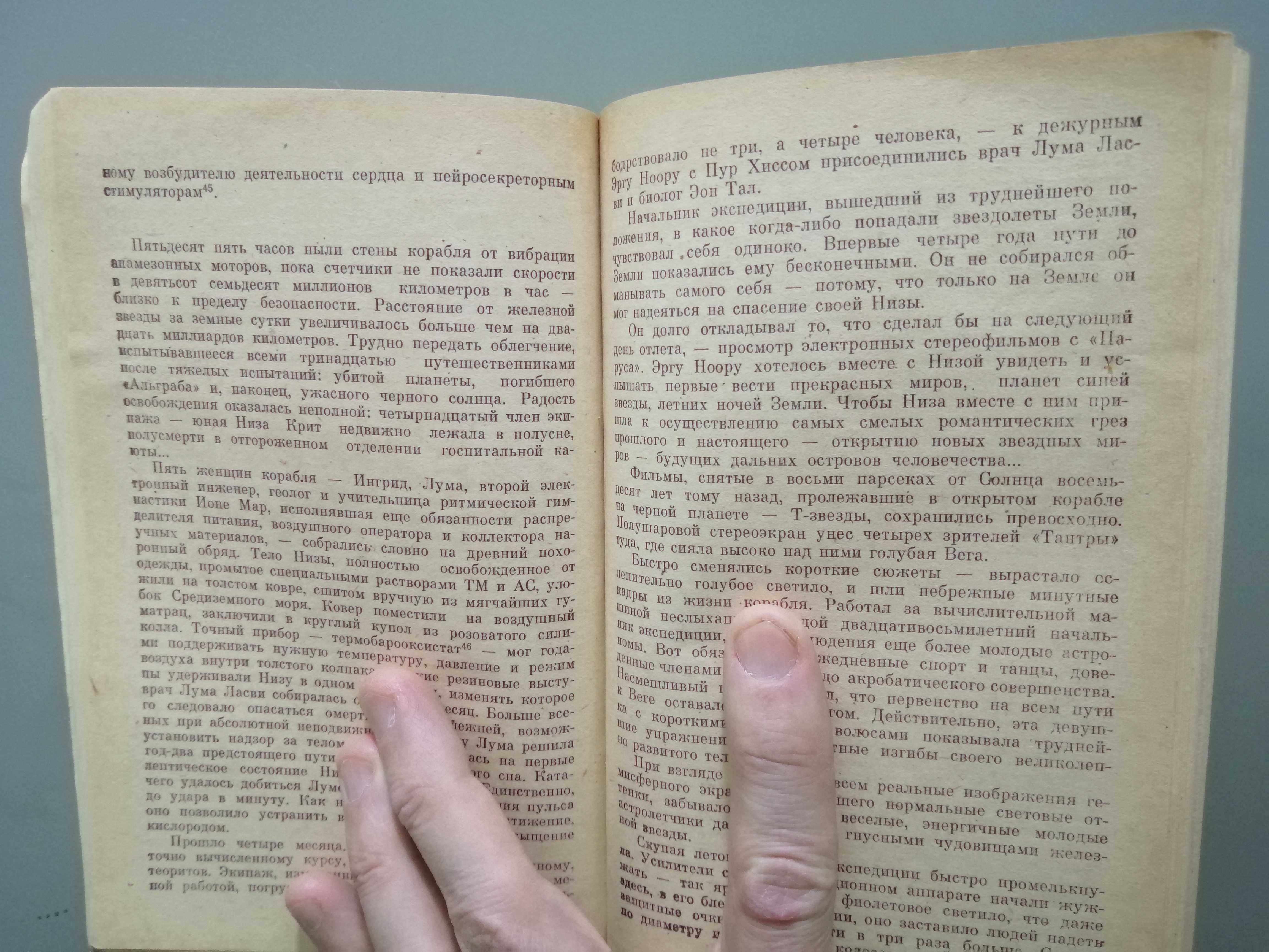 Ефремов И.А. Туманность Андромеды