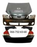 Бампер передний задний KIA Cerato