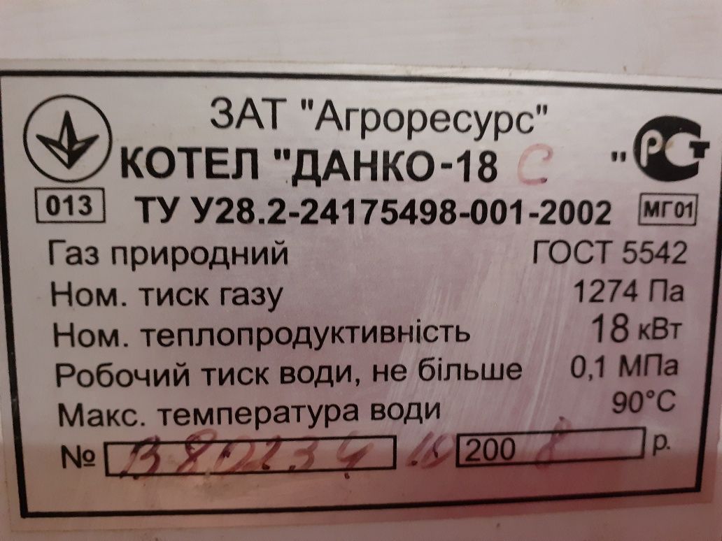 Продам котёл, Данко-18