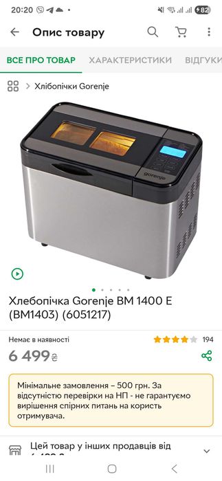 Хлібопічка Gorenje