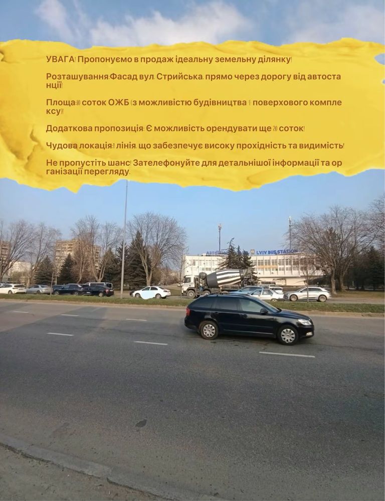 Продаж земельної ділянки (львів,стрийська)