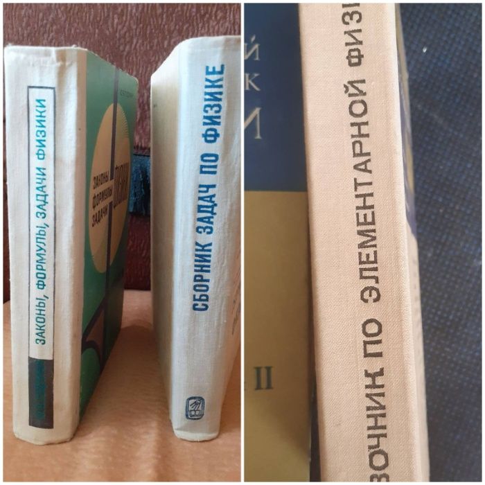 Справочник по физике, 3 книги