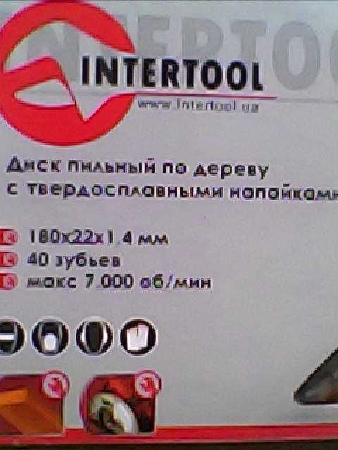 Пила циркулярная, диск по дереву с твердосплавными напайками