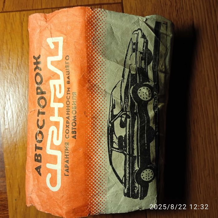 Автосторож "СИГНАЛ-1"