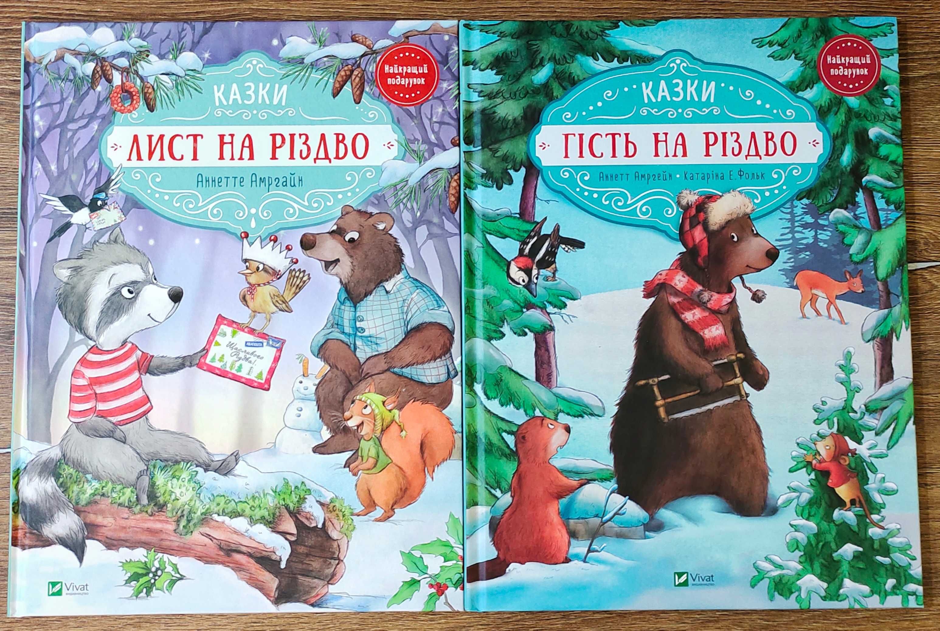 Різдвяні новорічні рождественские дитячі книги