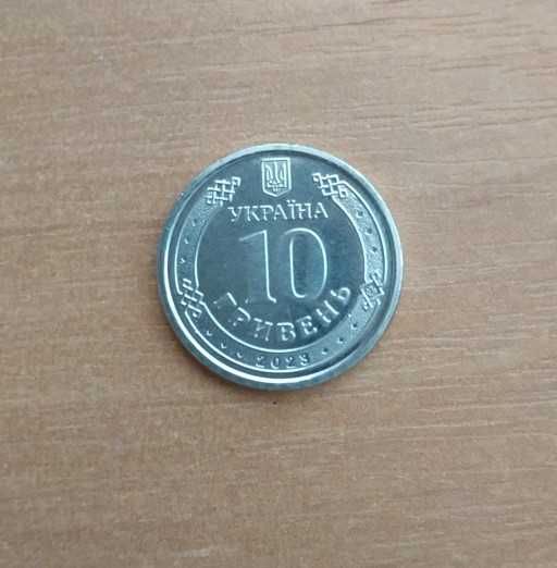 Нова монета 10 гривень/гривен Сили підтримки ЗСУ завжди поруч