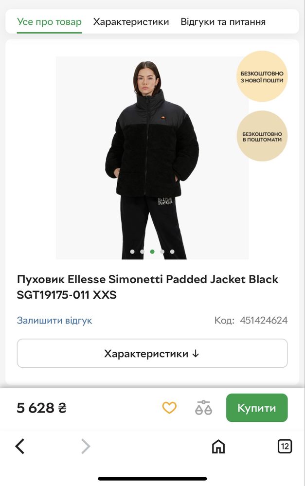 Жіноча тепла куртка Ellesse