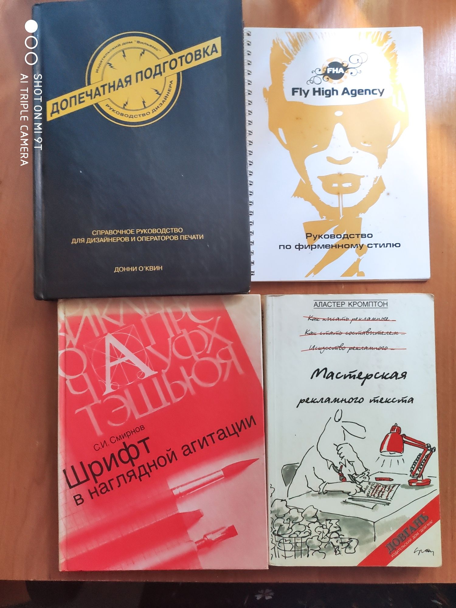Книги по рекламе, фирменному стилю и шрифтам