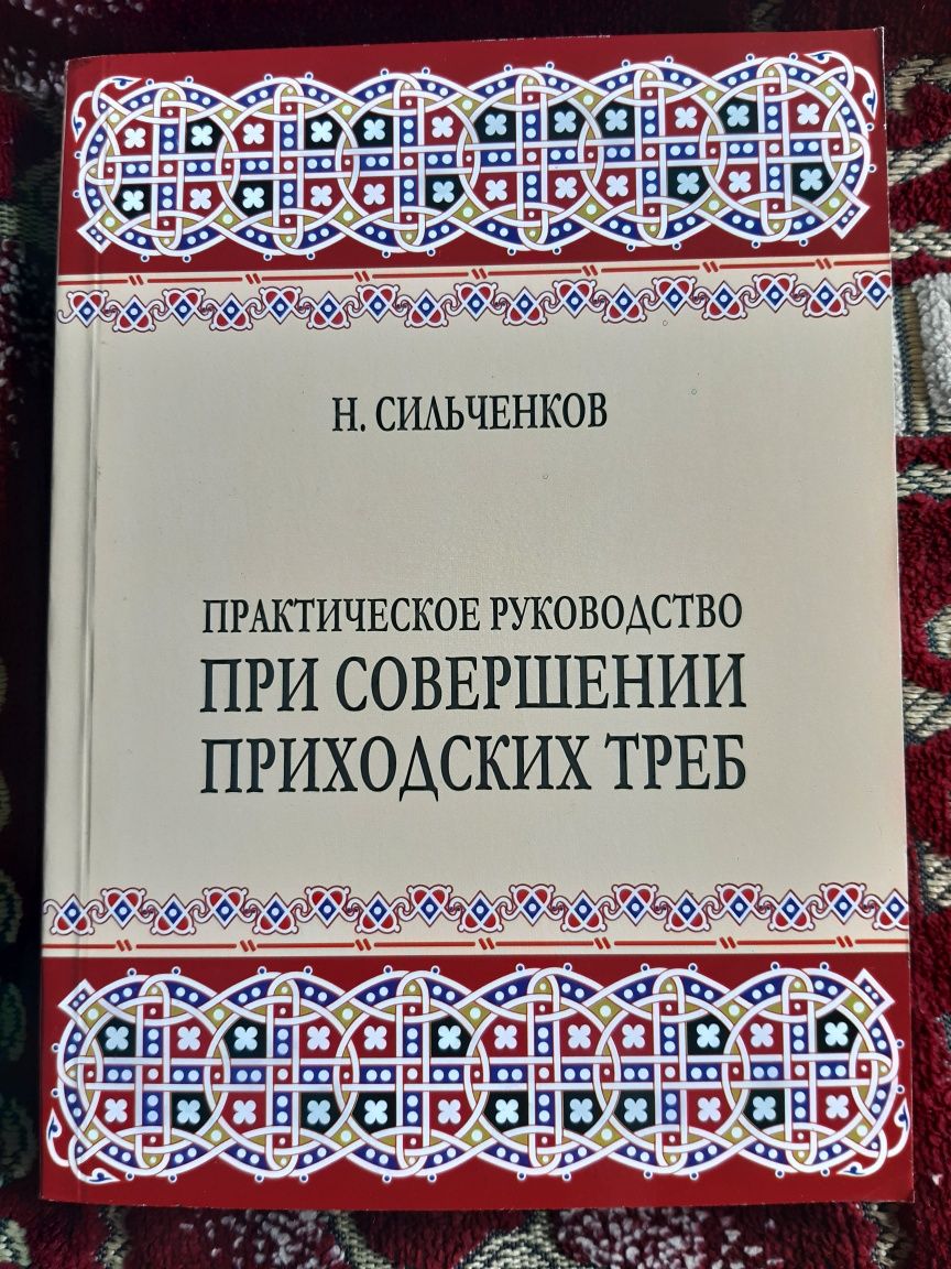 Церковний устав. Літургіка.