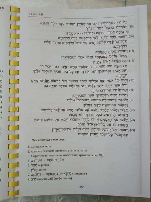 Учебник древнееврейского языка, иврит, практический курс.