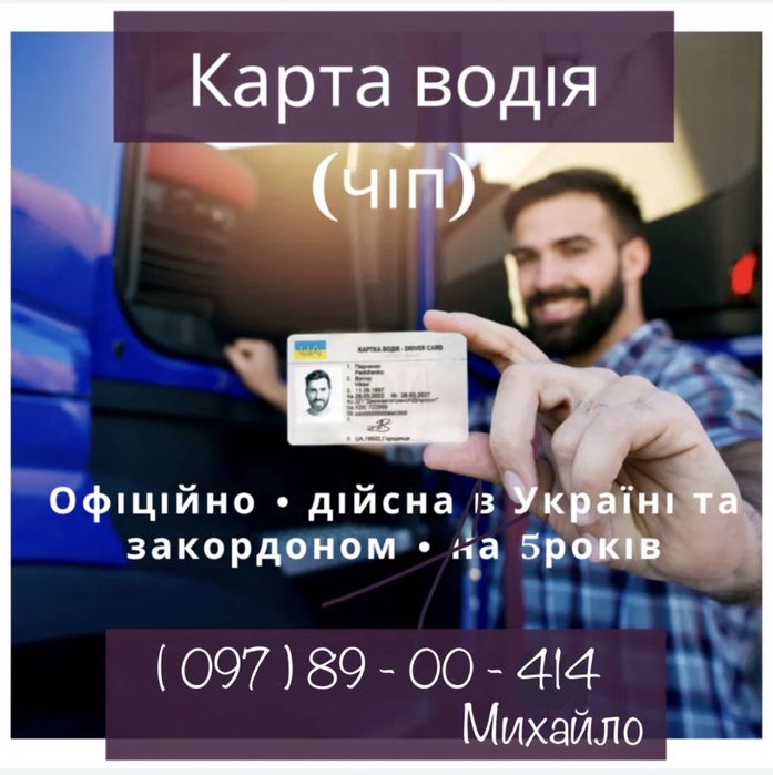 чіп карта водія чіп карта тахографа карта майстерні карта підприємства