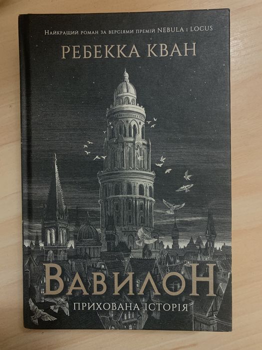 Книга Вавилон