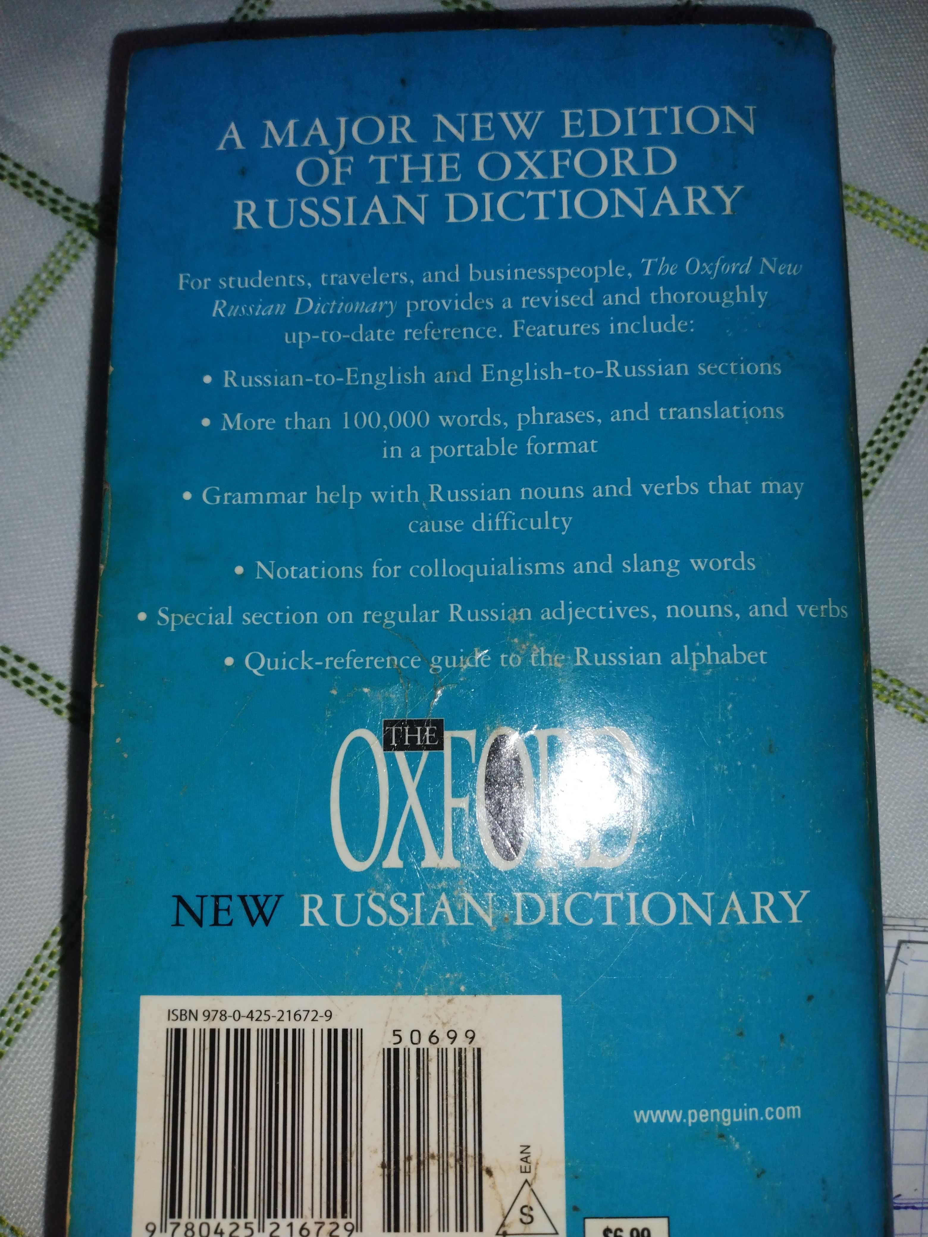 Продам русско-английский словарь Oxford.