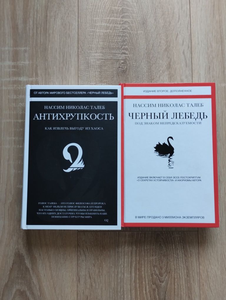 Комплект з 2 книг Нассім Талеб  "Чорний лебідь" та "Антикрихкість"