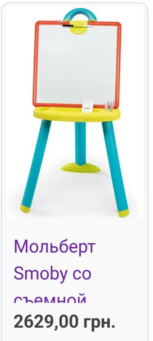 Продам детский мольберт