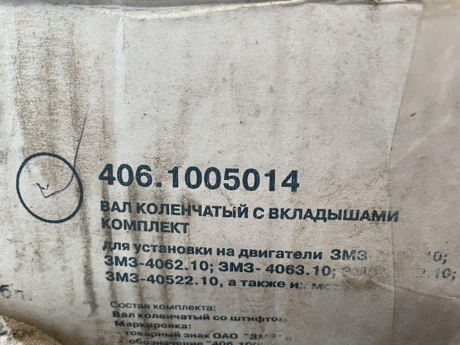Коленвал колінвал ЗМЗ 406.1005014 Газель