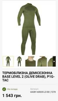 Level 2 термобілизна Pig Tac та  термокофта Adidas climawarm