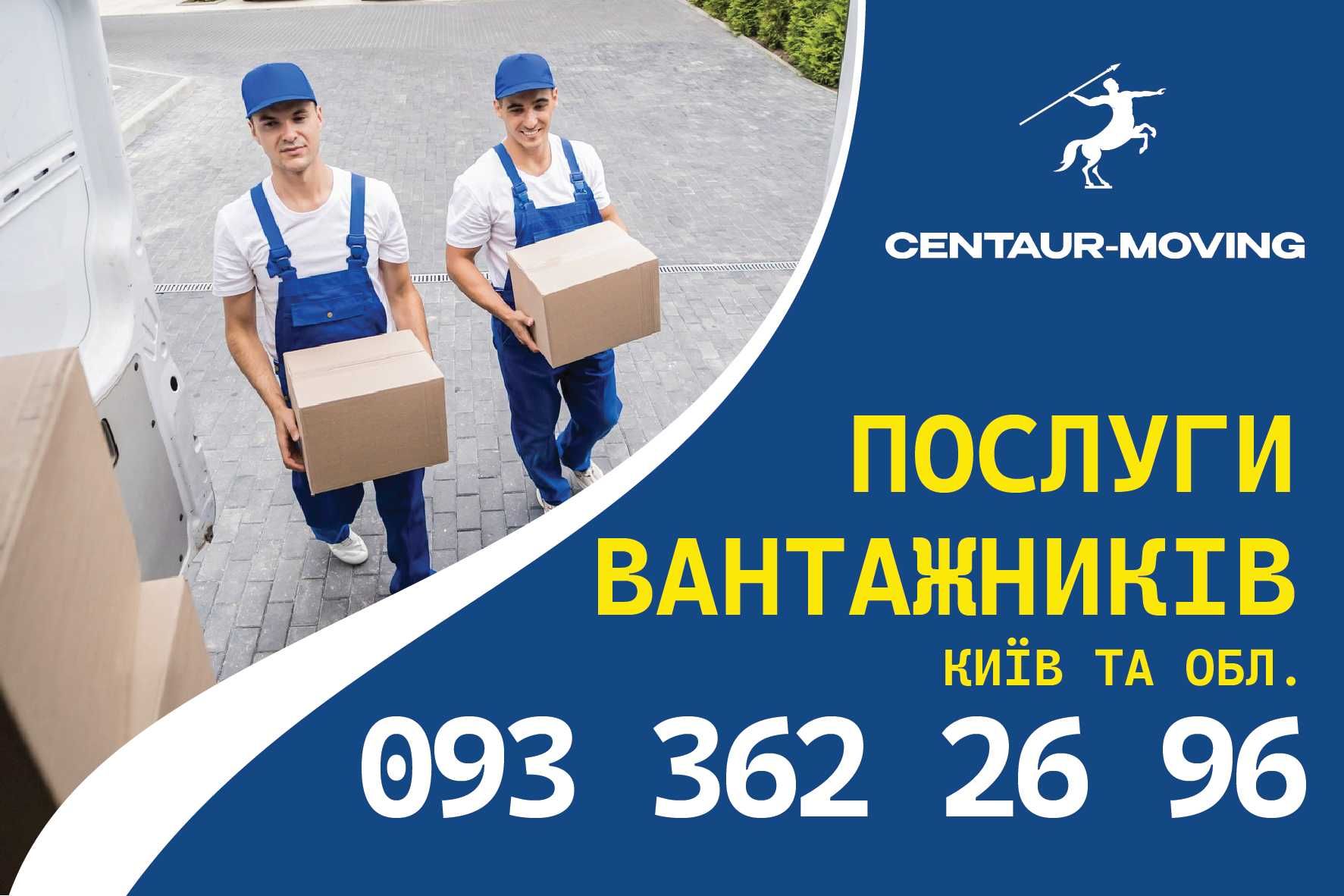 Услуги грузчиков, вантажники, Квартирные/офисные переезды под ключ