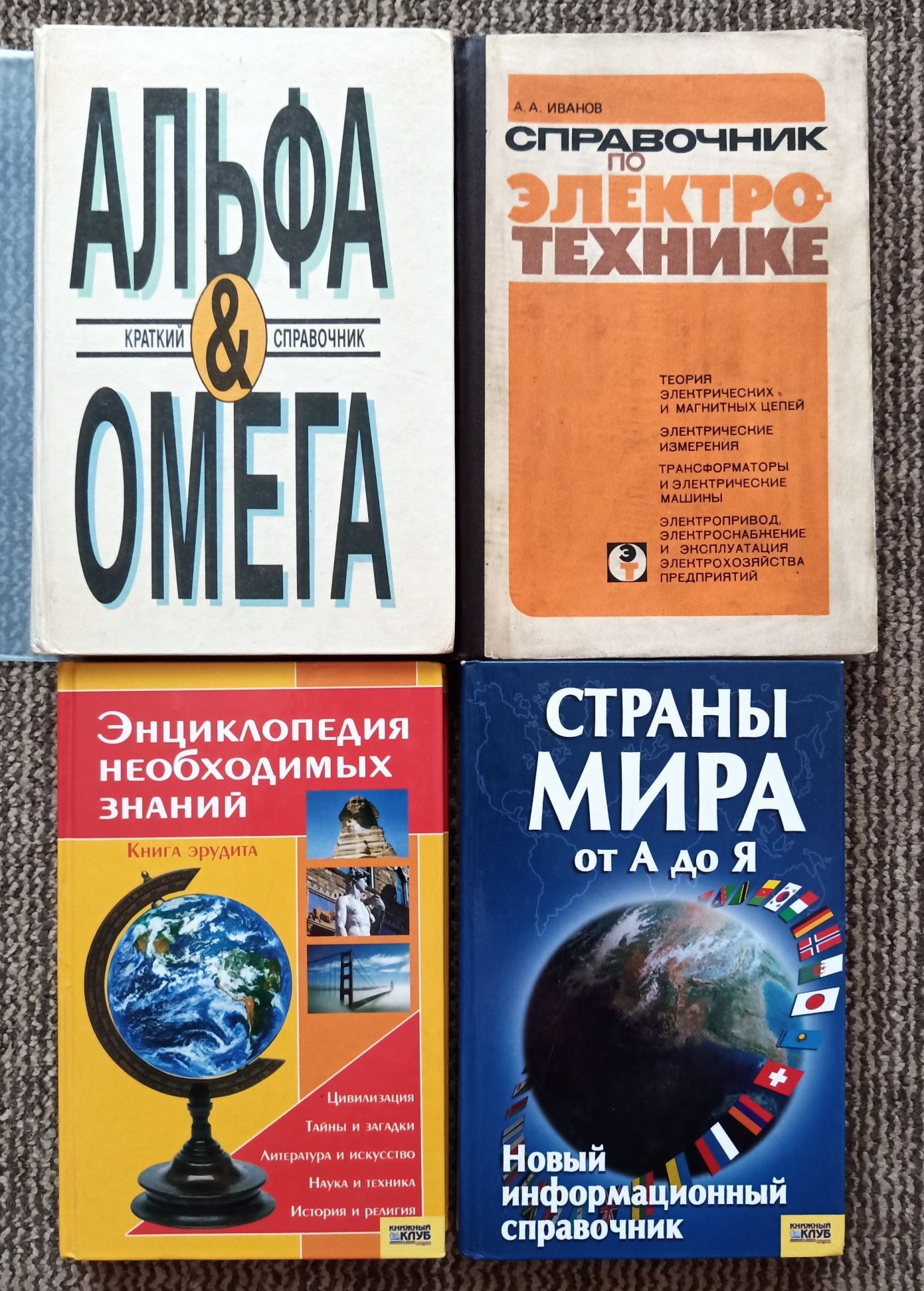 Страны Мира от А до Я. Новый информационный справочник.
