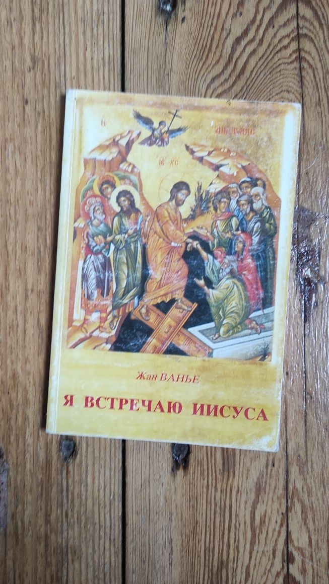 Spotykam Jezusa książki w języku rosyjskim