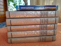 Стругацкие собрание 5 томов, сценарии, текст рамка фантастика