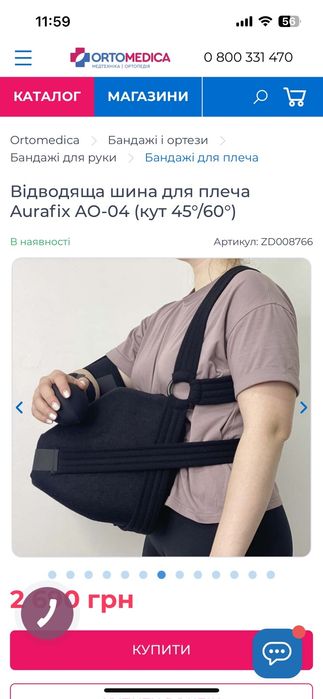 Відводяща шина для плеча Aurafix AO-04(кут 45°-60°)