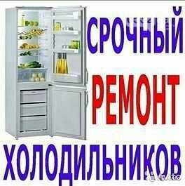 Заправка и Ремонт Вашего Холодильника - Качественно и надежно!