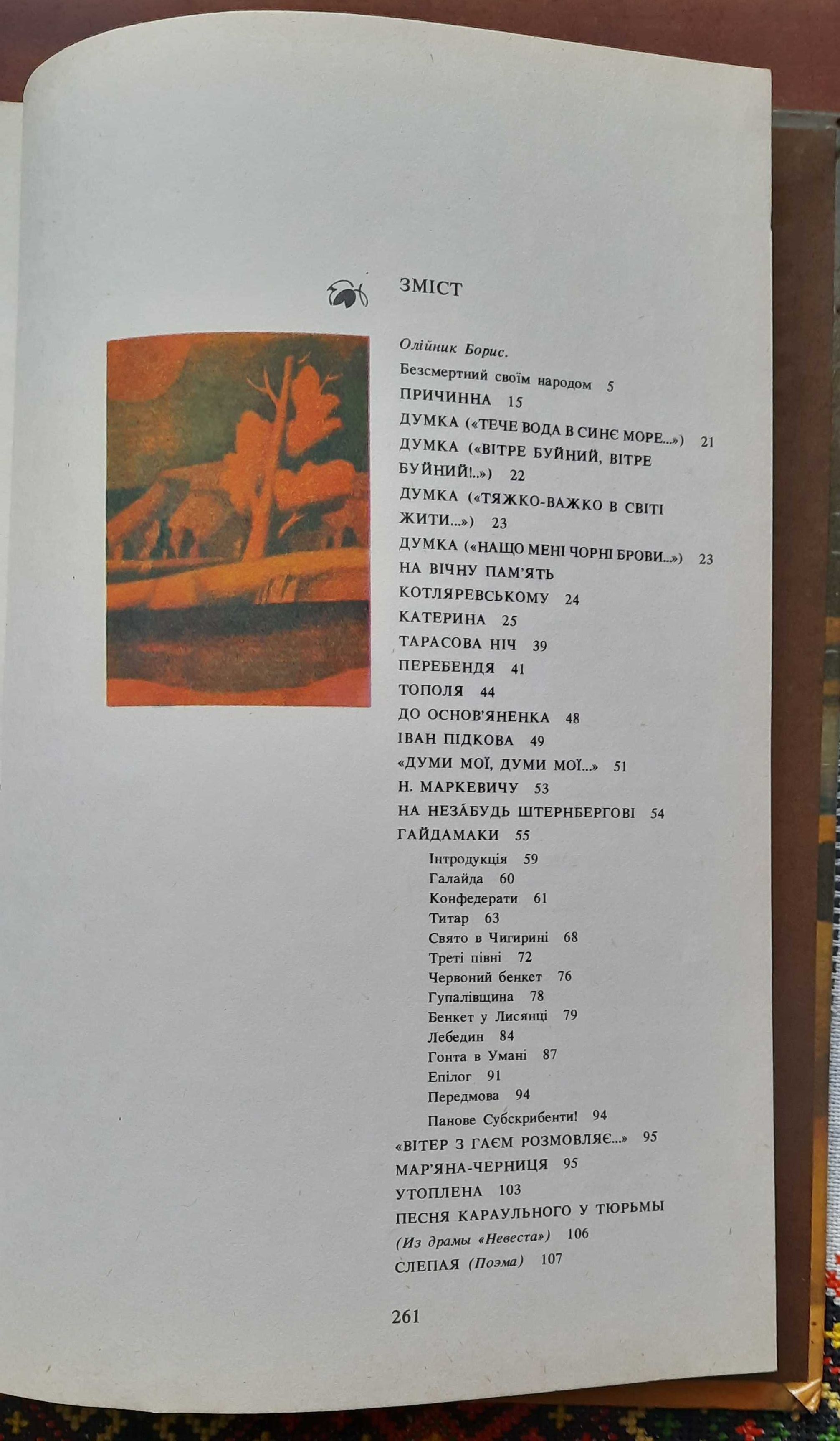 Тарас Шевченко. Поезії у двох томах